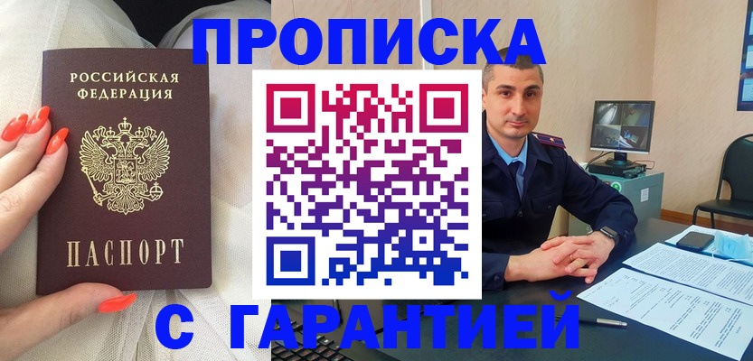 прописка для работы в Назрани