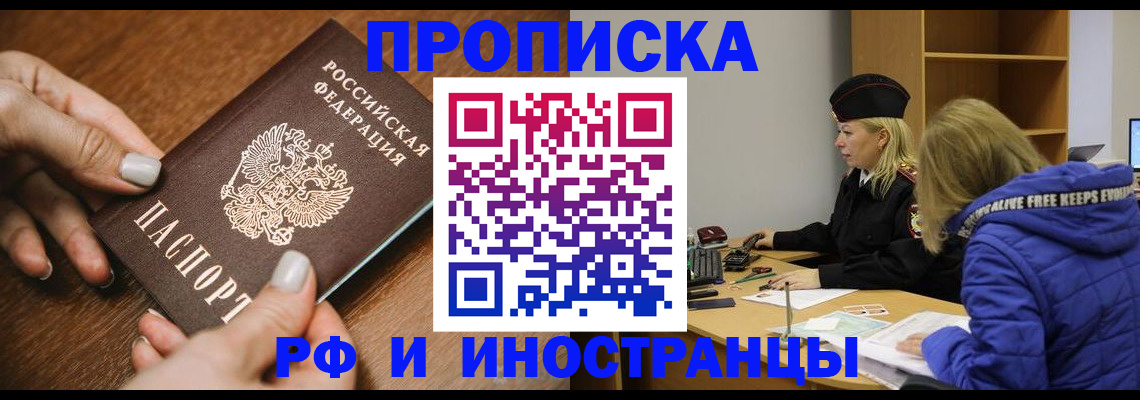 временная регистрация для школы в Назрани